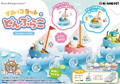 Re-Ment Sumikko Gurashi Yacht Series Blind Box